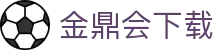 金鼎会下载 - (中国)银川金鼎会下载集团股份有限公司欢迎您